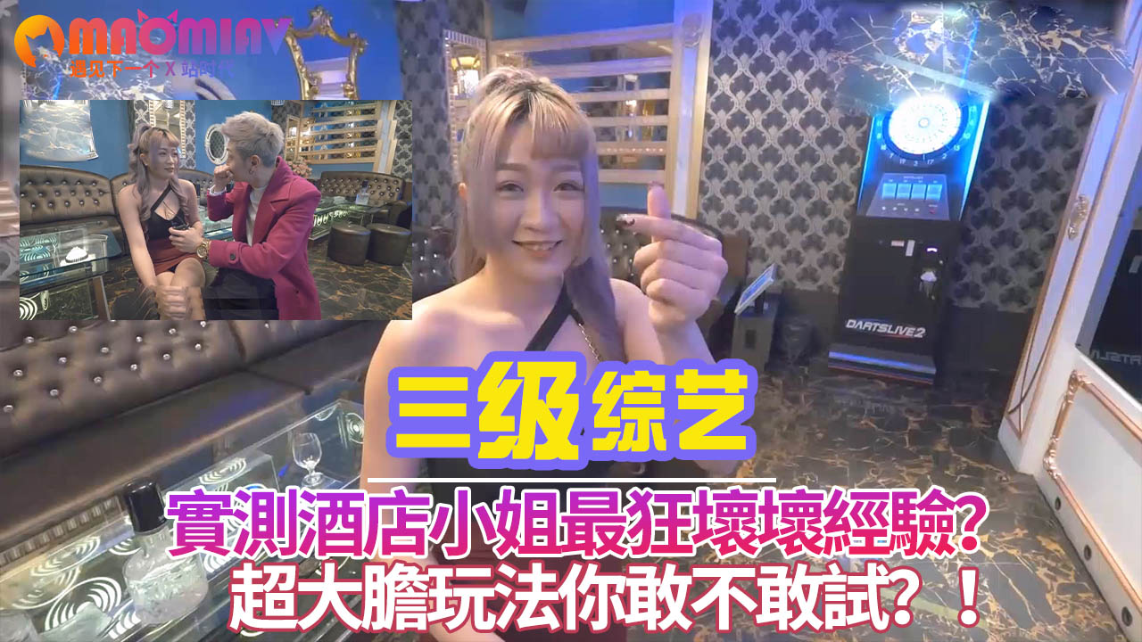 实测酒店小姐最狂坏坏经验？超大胆玩法你敢不敢试？！