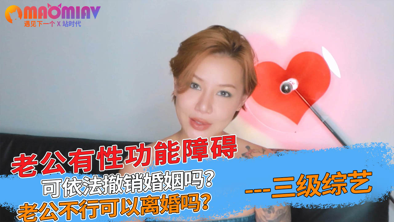 老公有性功能障碍，可依法撤销婚姻吗？老公不行可以离婚吗？
