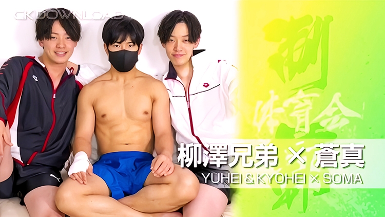 基友三人行，颜射小鲜肉