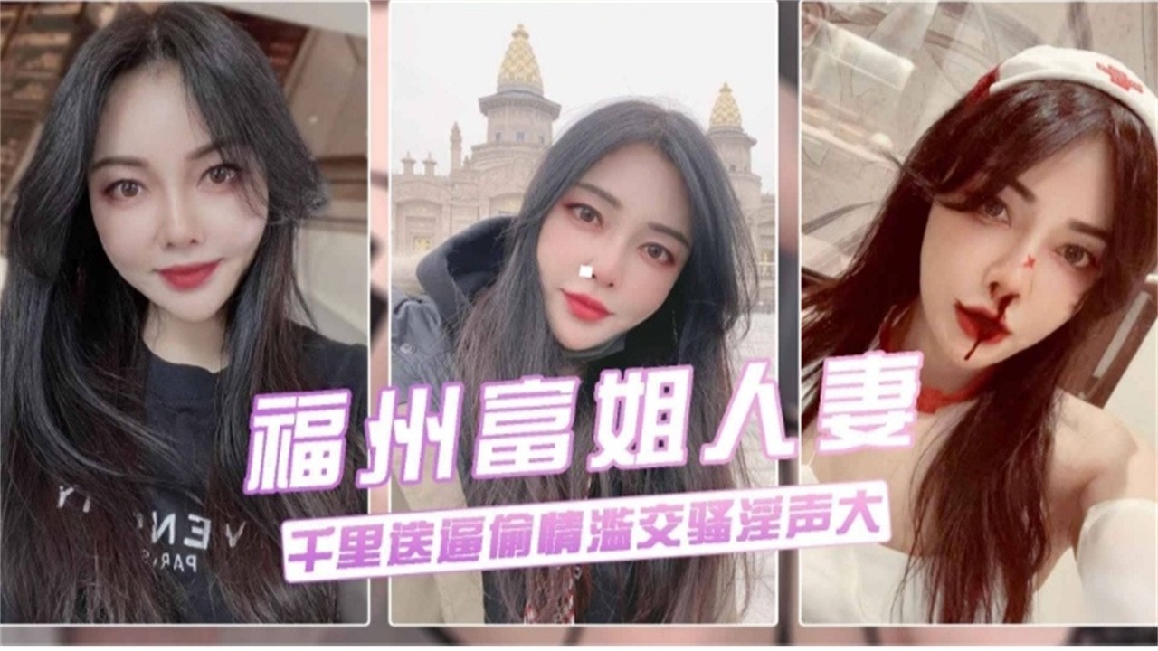 母狗人妻饥渴难耐背着老公干里送逼给炮友