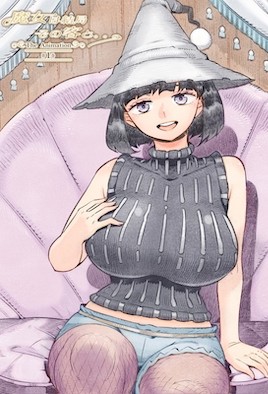 魔女最后和客人一起 第1卷