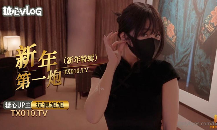福利姬-【玩偶姐姐】新年里的某一天-玩偶姐姐-快播