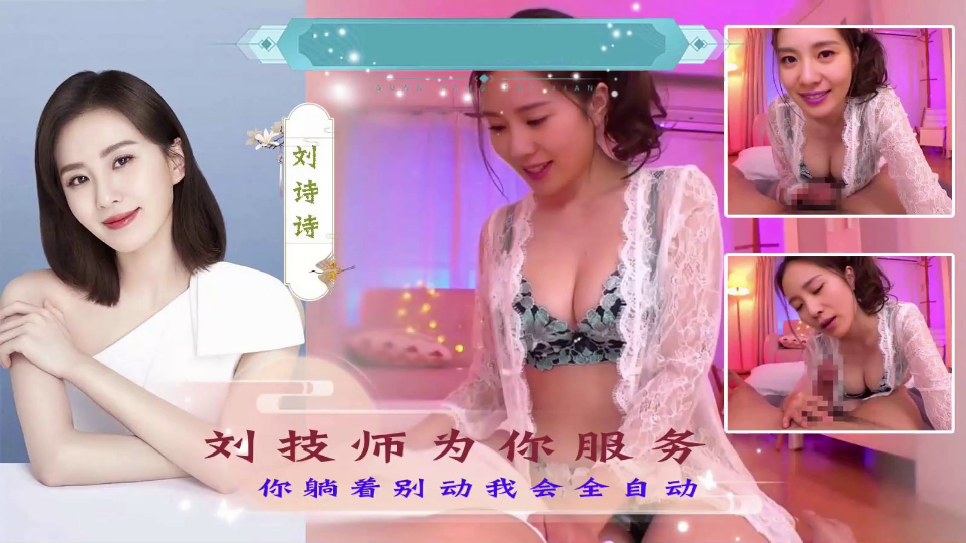 刘诗诗性感技师的性爱服务