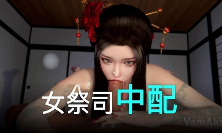 玄冥教女祭司室内侍奉中配剧情。