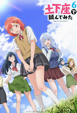 土下座跪求给看 第06话无法变得直率