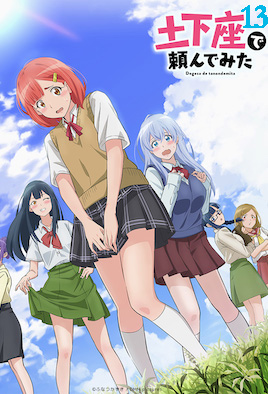 土下座跪求给看 第13话