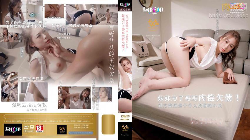 WTB022妹妹为了哥哥肉偿欠债对方竟然是个令人厌恶的小伙-林思妤