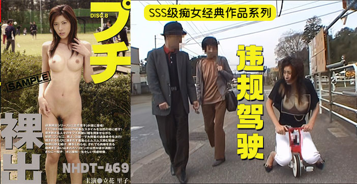 π341_长腿美女露出调教！在陌生人面前全裸做爱！