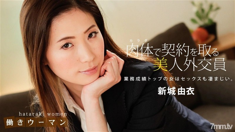 010619_794职业女性~淫美人寿保险女士的才艺枕业务~新城由衣