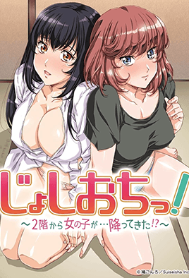 天降女子 第04话有个洞的话真想钻进去